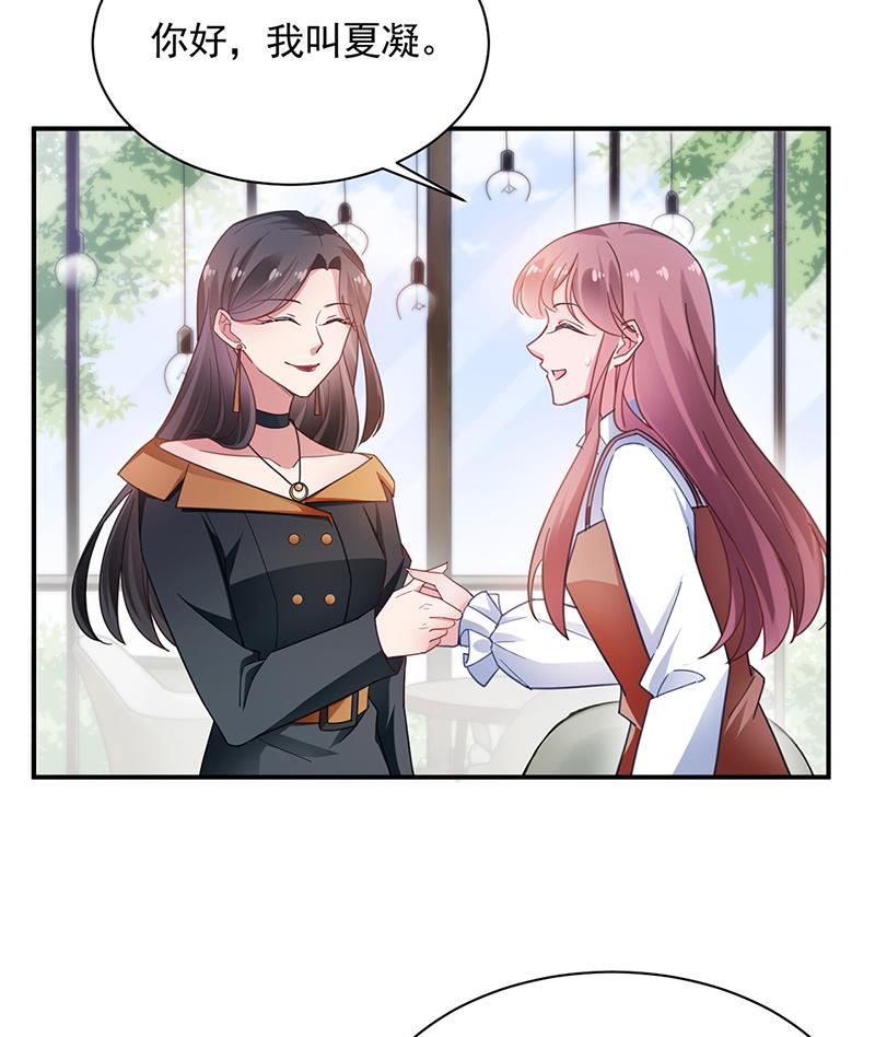 《盛世甜爱易少的小萌妻》54 第32页