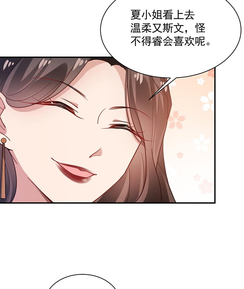 《盛世甜爱易少的小萌妻》54 第33页