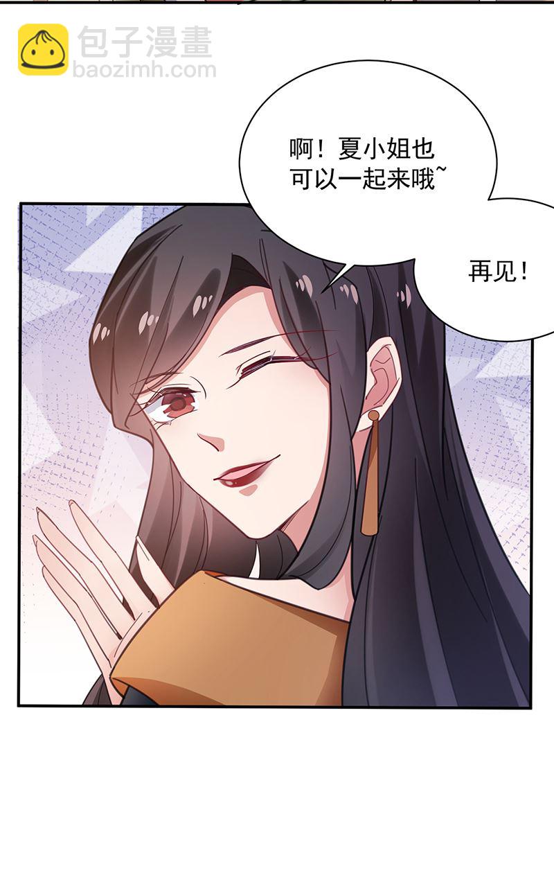 《盛世甜爱易少的小萌妻》54 第50页