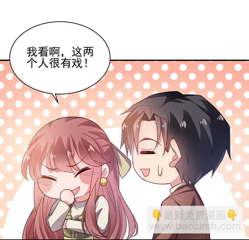 《盛世甜爱易少的小萌妻》53 第19页