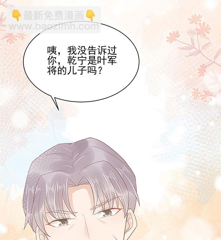 《盛世甜爱易少的小萌妻》53 第23页