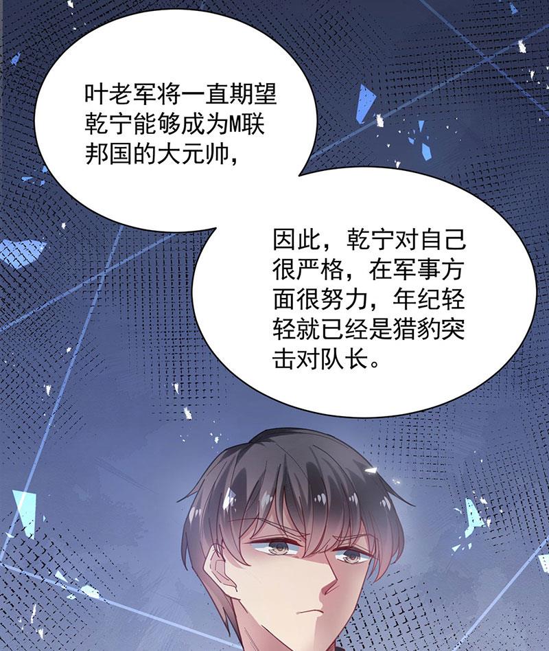 《盛世甜爱易少的小萌妻》53 第26页