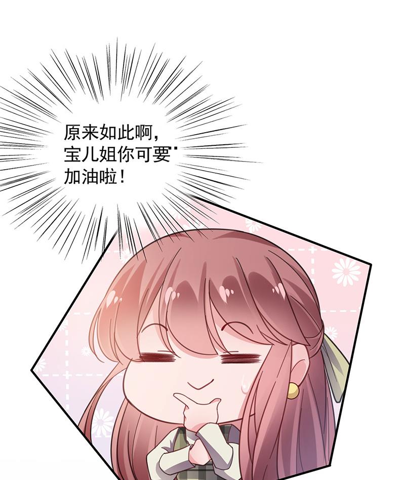 《盛世甜爱易少的小萌妻》53 第29页