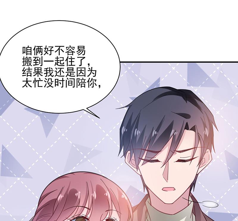 《盛世甜爱易少的小萌妻》53 第32页