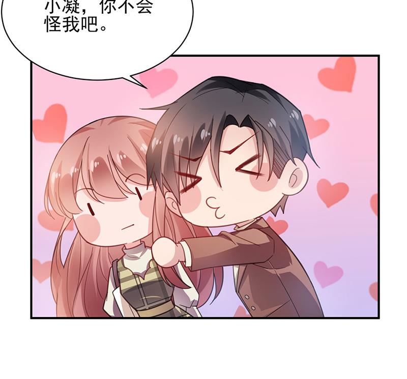 《盛世甜爱易少的小萌妻》53 第34页