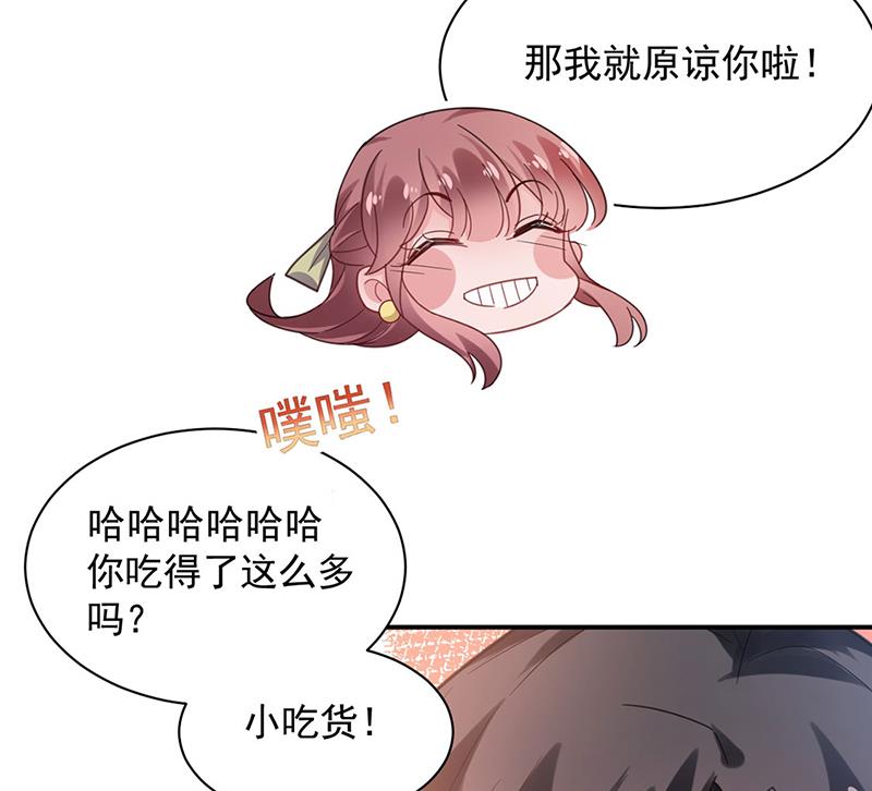 《盛世甜爱易少的小萌妻》53 第38页