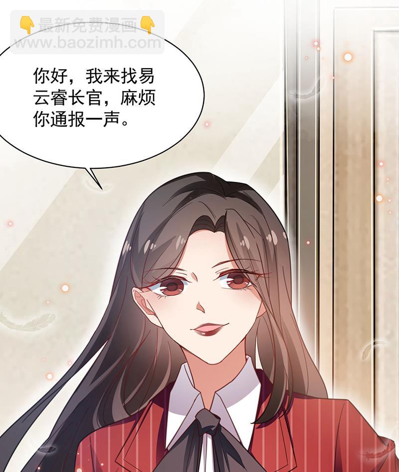 《盛世甜爱易少的小萌妻》53 第48页