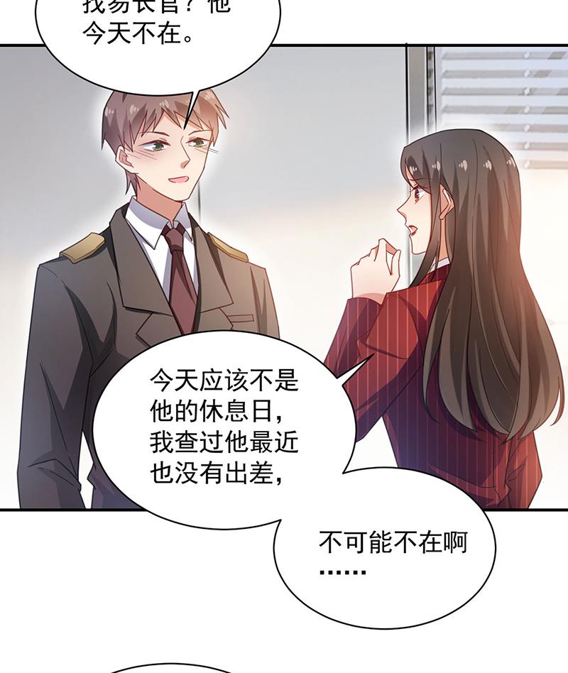 《盛世甜爱易少的小萌妻》53 第50页