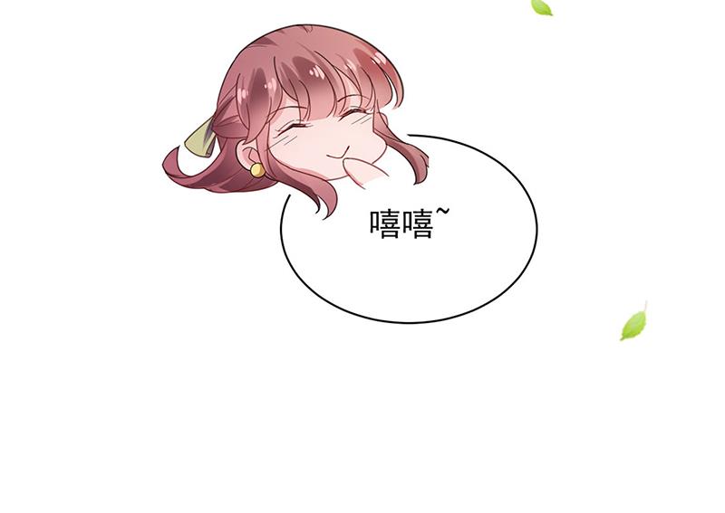 《盛世甜爱易少的小萌妻》53 第9页