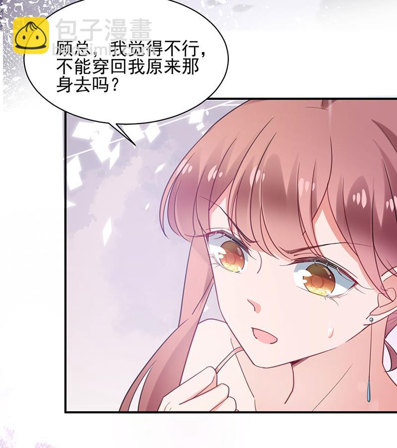 《盛世甜爱易少的小萌妻》60 第10页