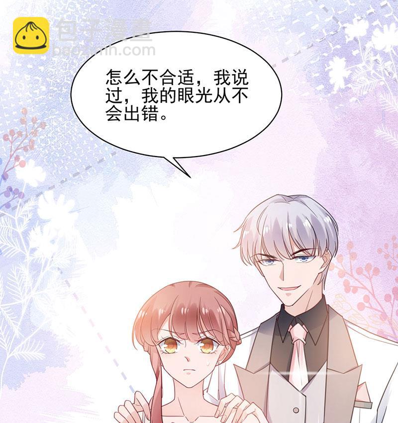 《盛世甜爱易少的小萌妻》60 第19页
