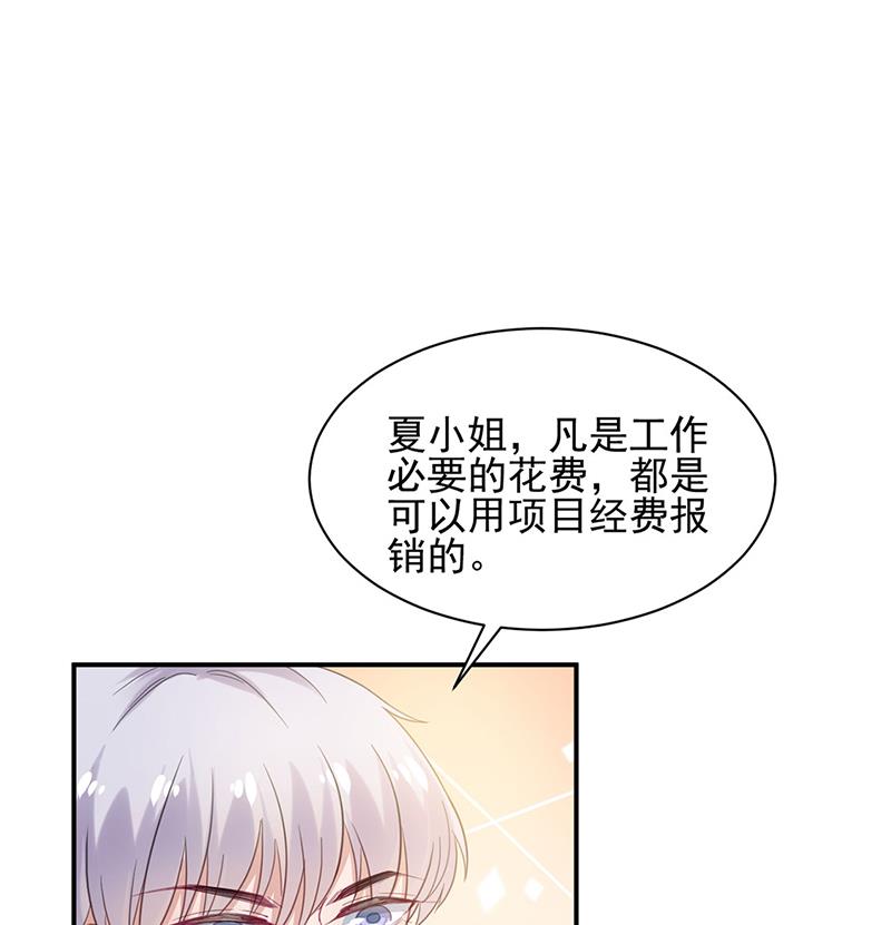 《盛世甜爱易少的小萌妻》60 第28页