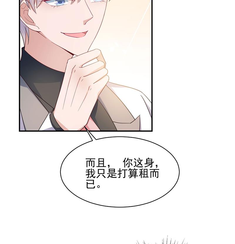 《盛世甜爱易少的小萌妻》60 第29页