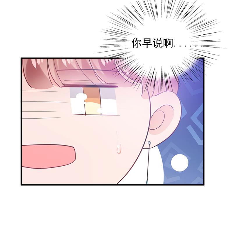 《盛世甜爱易少的小萌妻》60 第30页
