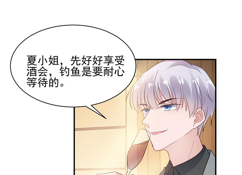 《盛世甜爱易少的小萌妻》60 第43页