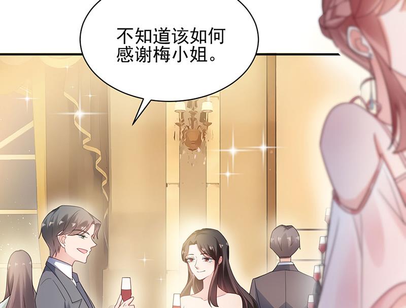 《盛世甜爱易少的小萌妻》60 第47页