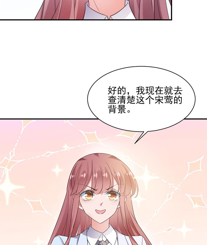 《盛世甜爱易少的小萌妻》60 第4页