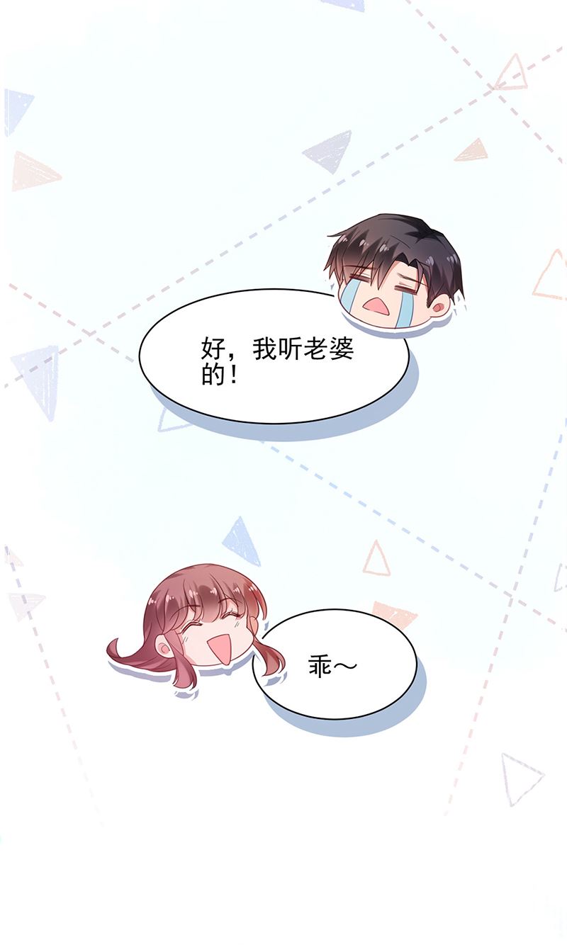 《盛世甜爱易少的小萌妻》59 第10页