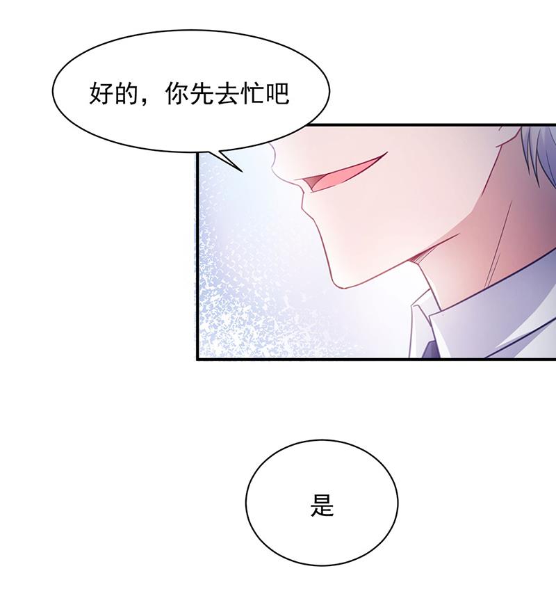《盛世甜爱易少的小萌妻》59 第17页