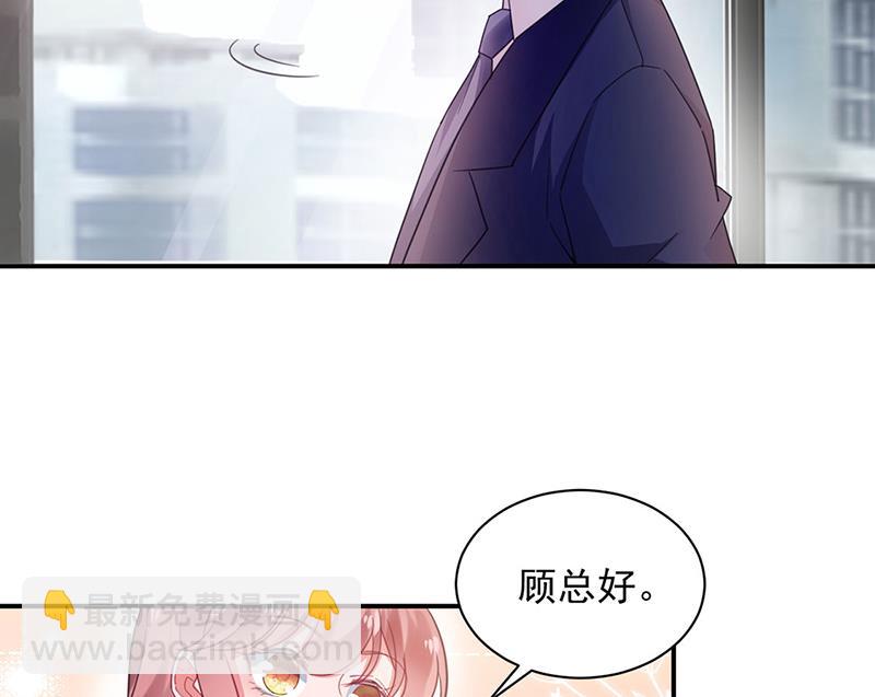《盛世甜爱易少的小萌妻》59 第19页