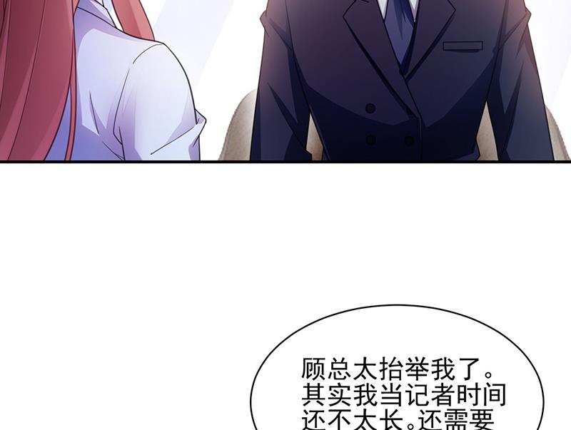 《盛世甜爱易少的小萌妻》59 第28页