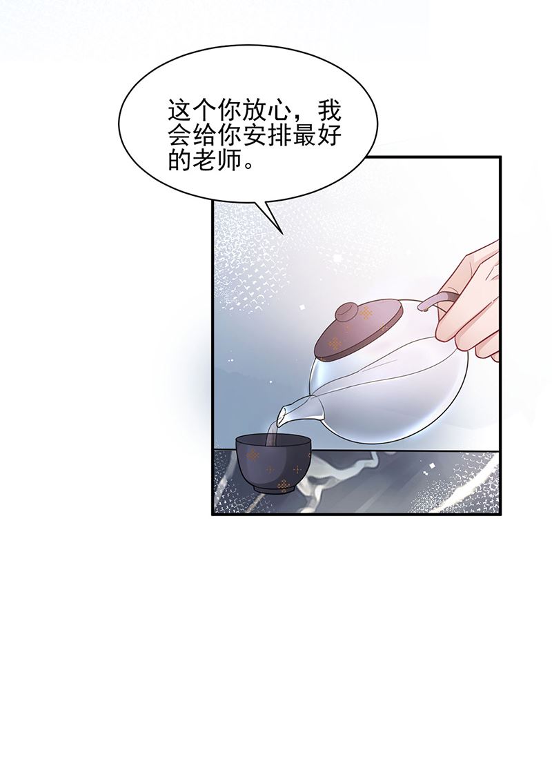 《盛世甜爱易少的小萌妻》59 第30页