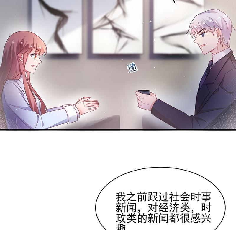 《盛世甜爱易少的小萌妻》59 第32页
