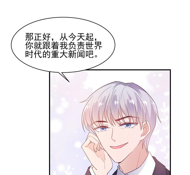 《盛世甜爱易少的小萌妻》59 第34页