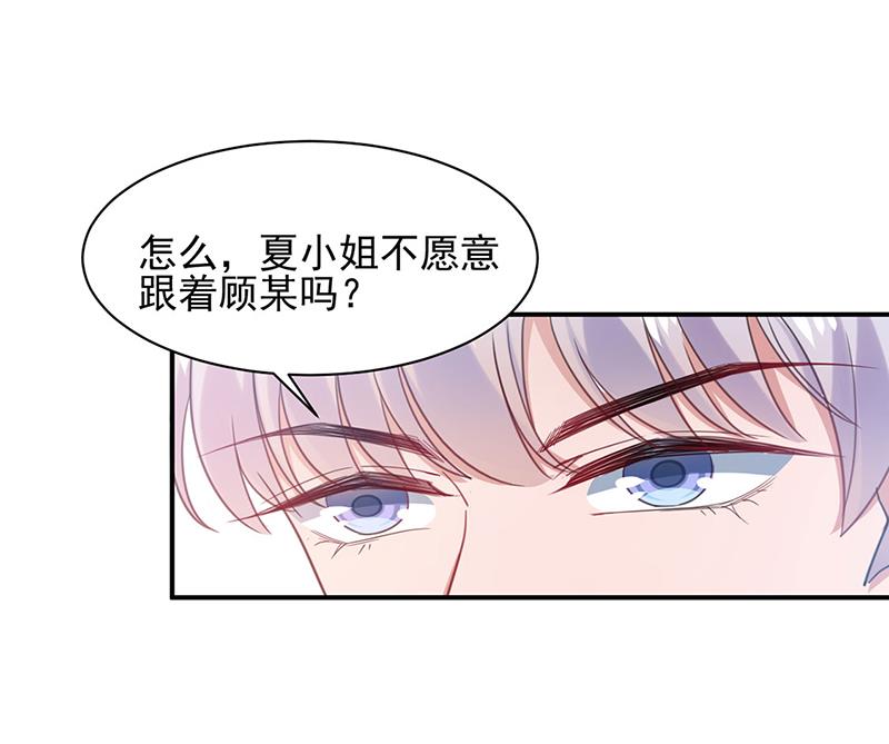 《盛世甜爱易少的小萌妻》59 第37页