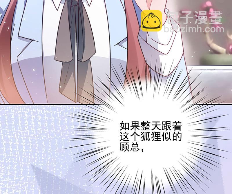 《盛世甜爱易少的小萌妻》59 第39页