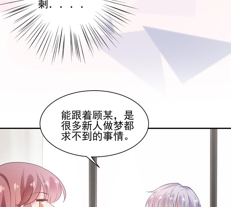 《盛世甜爱易少的小萌妻》59 第41页