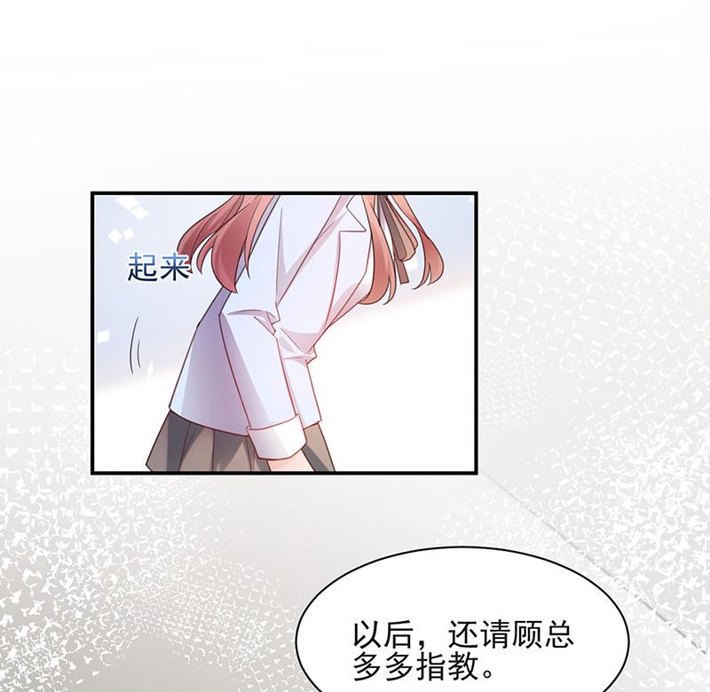 《盛世甜爱易少的小萌妻》59 第46页