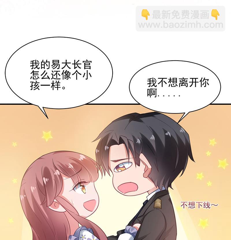 《盛世甜爱易少的小萌妻》59 第7页