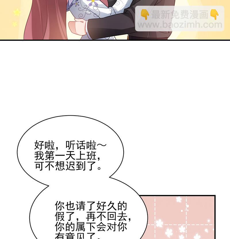 《盛世甜爱易少的小萌妻》59 第8页