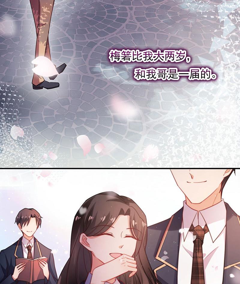 《盛世甜爱易少的小萌妻》57 第20页