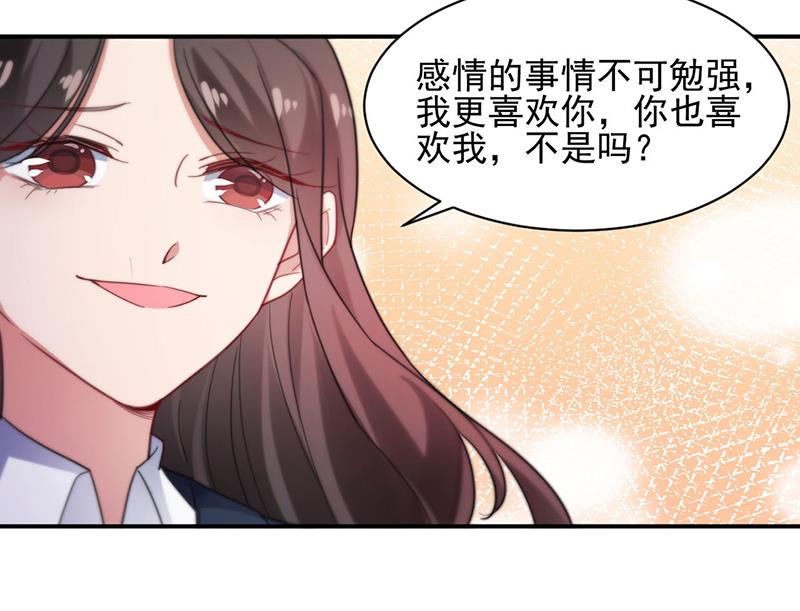 《盛世甜爱易少的小萌妻》57 第34页