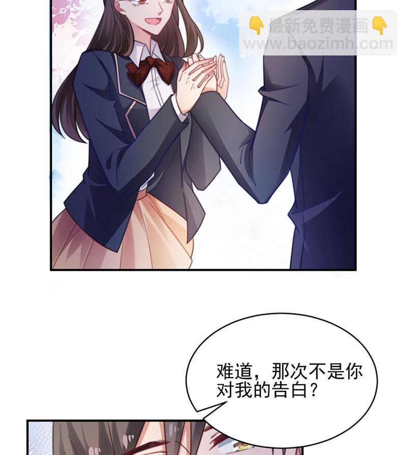 《盛世甜爱易少的小萌妻》57 第38页
