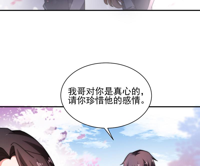 《盛世甜爱易少的小萌妻》57 第41页