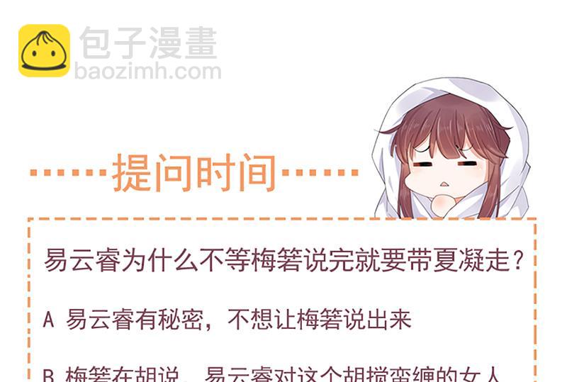 《盛世甜爱易少的小萌妻》57 第49页