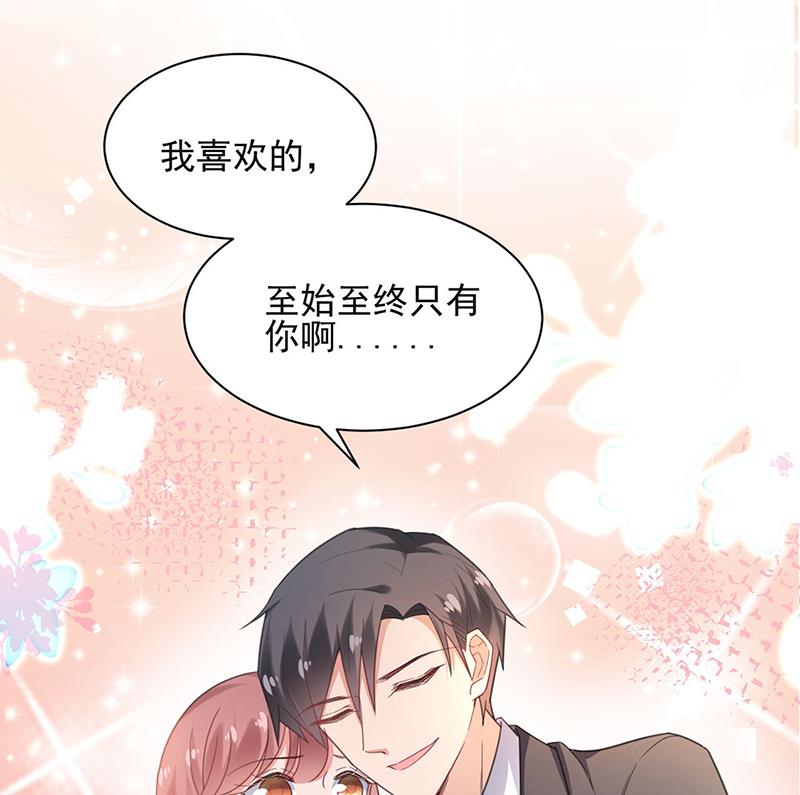 《盛世甜爱易少的小萌妻》58 第10页