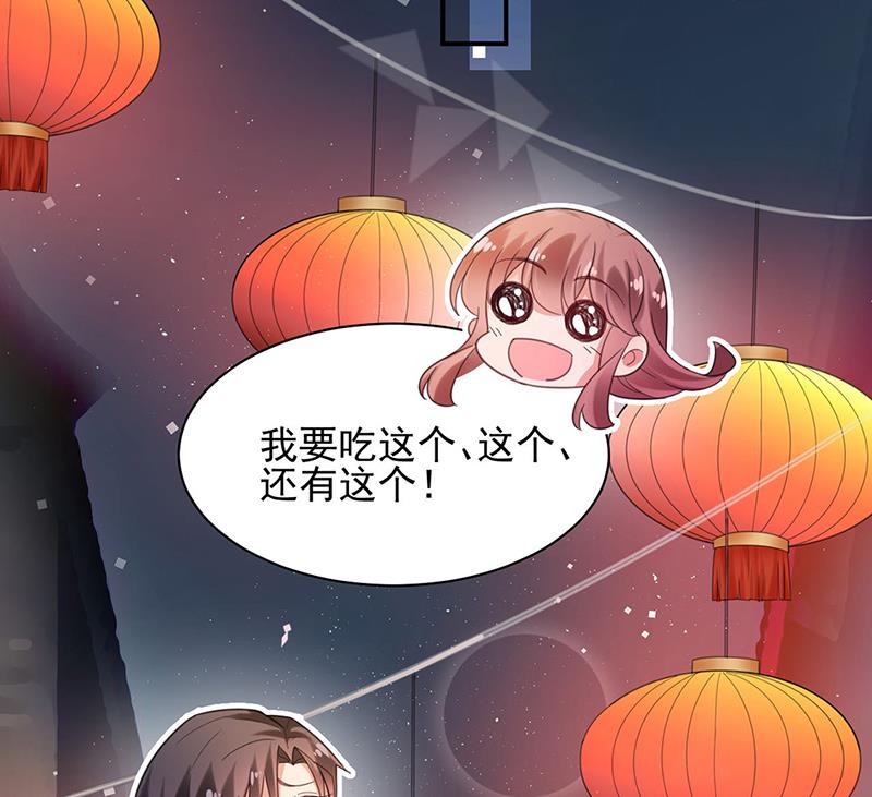《盛世甜爱易少的小萌妻》58 第23页