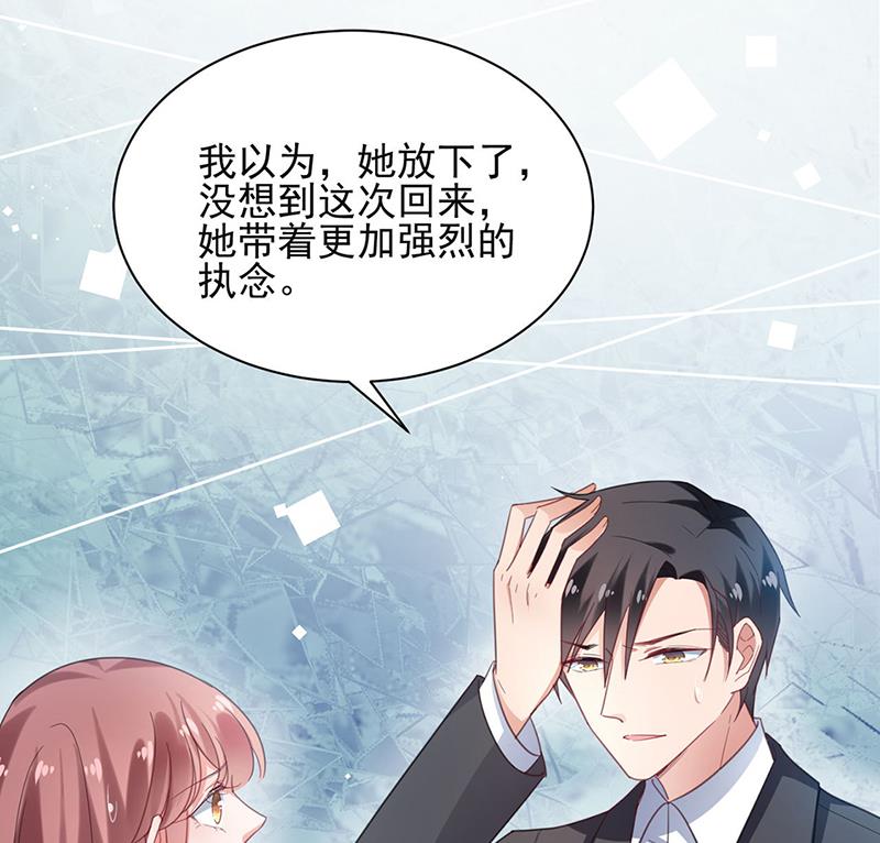 《盛世甜爱易少的小萌妻》58 第4页