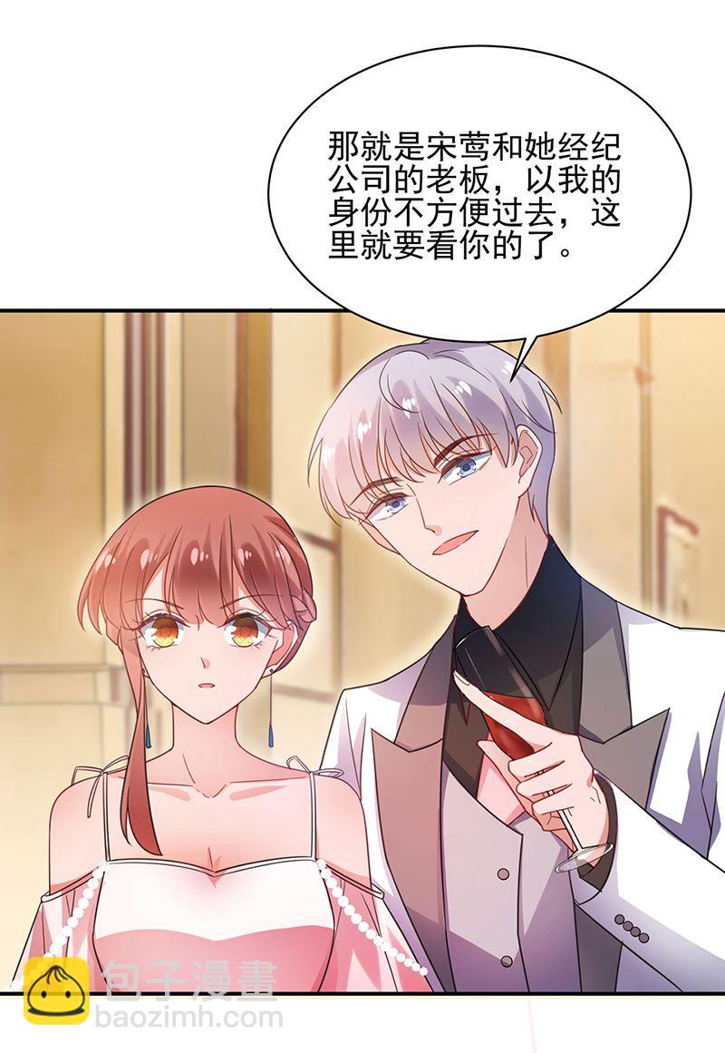 《盛世甜爱易少的小萌妻》61 第16页