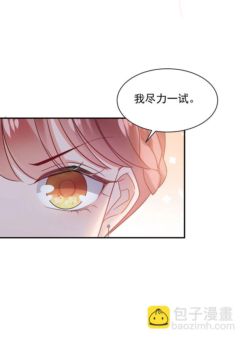 《盛世甜爱易少的小萌妻》61 第17页