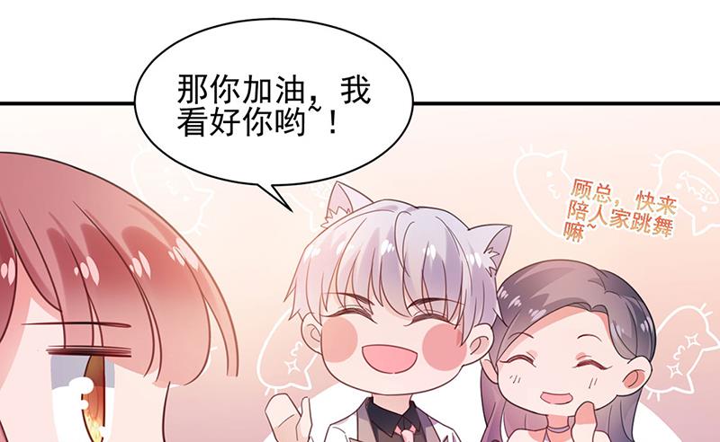《盛世甜爱易少的小萌妻》61 第18页