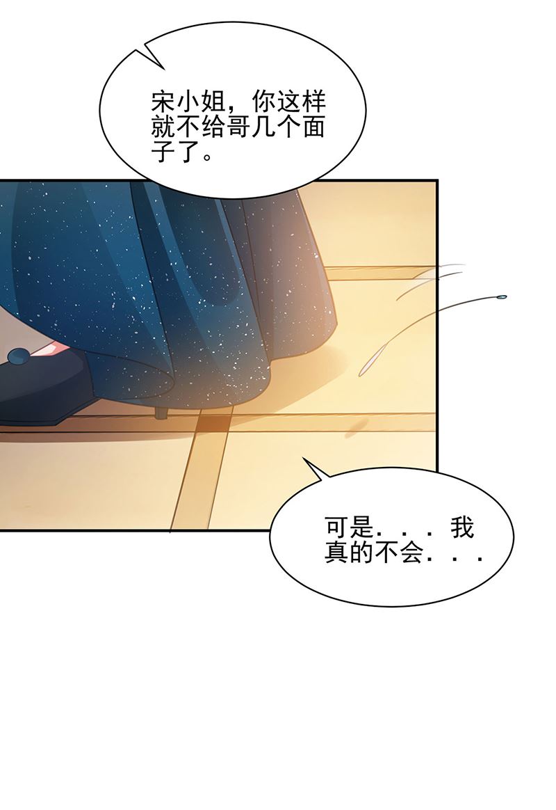 《盛世甜爱易少的小萌妻》61 第23页