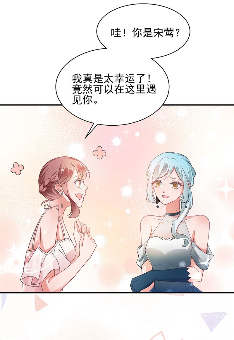 《盛世甜爱易少的小萌妻》61 第36页