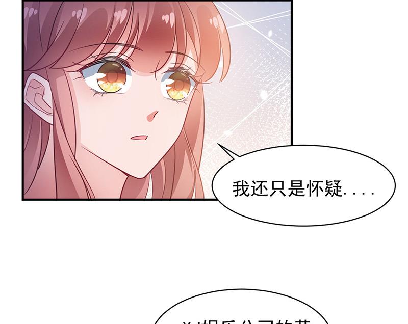 《盛世甜爱易少的小萌妻》第64话 撞见 第10页