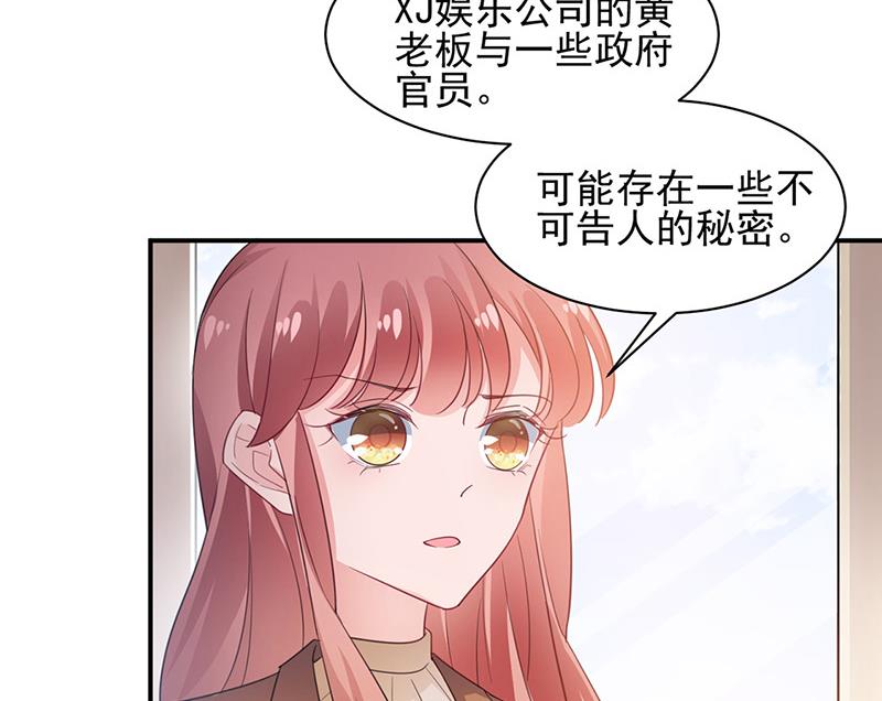 《盛世甜爱易少的小萌妻》第64话 撞见 第11页