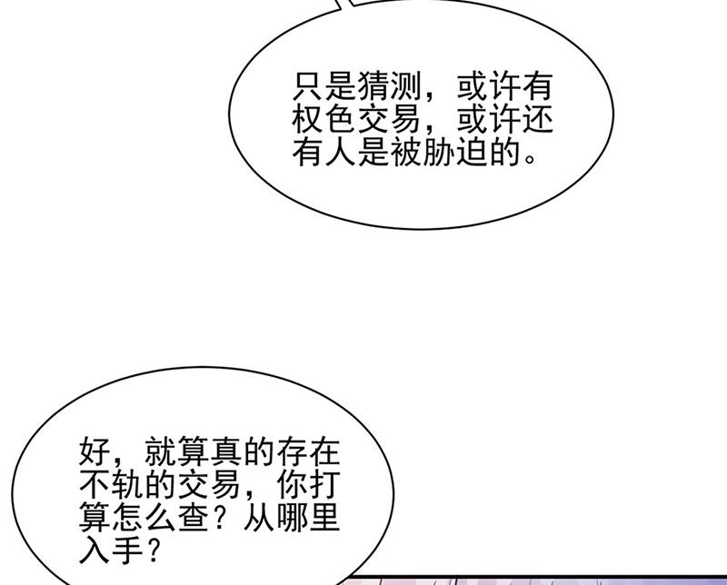 《盛世甜爱易少的小萌妻》第64话 撞见 第15页